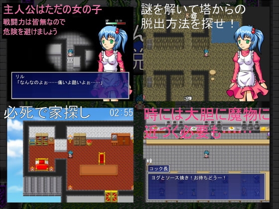 リルちゃんの大脱出 [どくアリス] | DLsite 同人 - R18