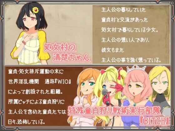 THE 童貞防衛隊 ～ビッチ、来襲～ 『ここは俺に任せろ!』ドピュルルッ!! [歩廊回廊] | DLsite 同人 - R18