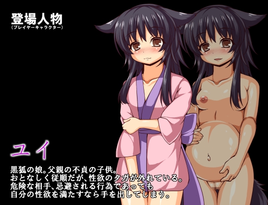 黒狐の村 [エヴォルブ] | DLsite 同人 - R18