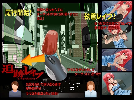 追跡レイプ [circus circus] | DLsite 同人 - R18