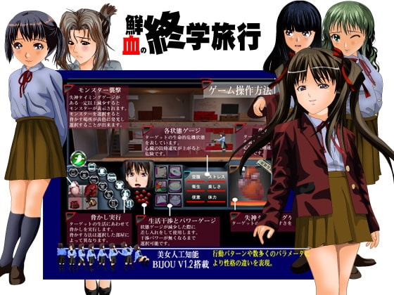 鮮血の修学旅行 お化け屋敷 [RedBlueHouse] | DLsite 同人 - R18