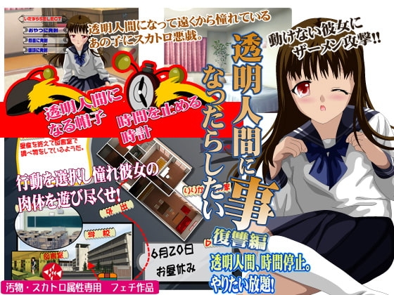 透明人間になったらしたい事 復讐編 [JIRO] | DLsite 同人 - R18