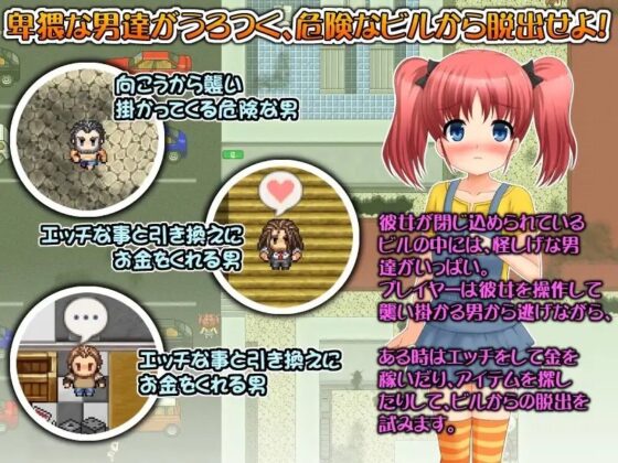 秘密のおでかけ～陵辱ビルからの脱出RPG～ [パンプキン] | DLsite 同人 - R18