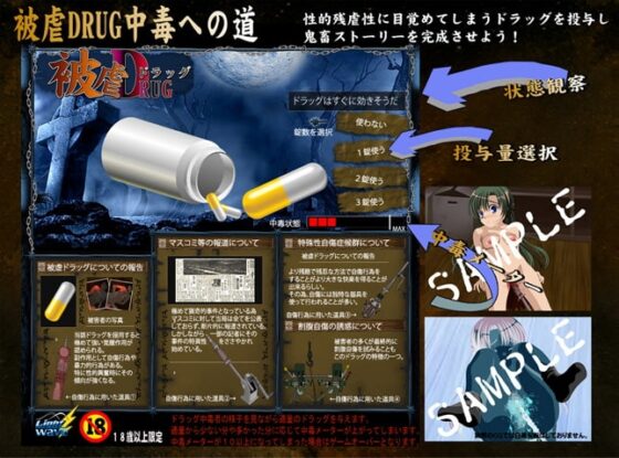 被虐ドラッグSLG  放浪する晩餐 [LightWave] | DLsite 同人 - R18