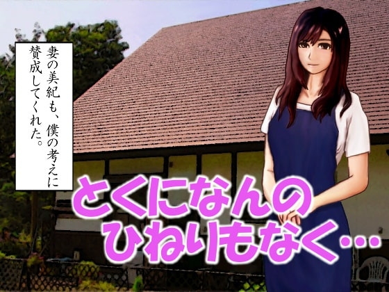 とある田舎でペンションを営んでいる若夫婦の奮闘記 [神聖ノノタニア帝国] | DLsite 同人 - R18