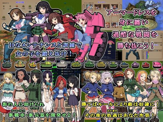 PANZER ANGELS ～乙女達の咆哮～ 完全版 [ねこまくらsoft] | DLsite 同人 - R18