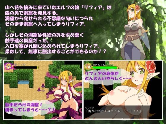 淫乱巨乳エルフと触手達の輪舞曲 Ver.1.2.0 [QRoss] | DLsite 同人 - R18