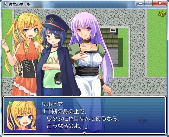 復讐のボッチ [共犯者] | DLsite 同人 - R18