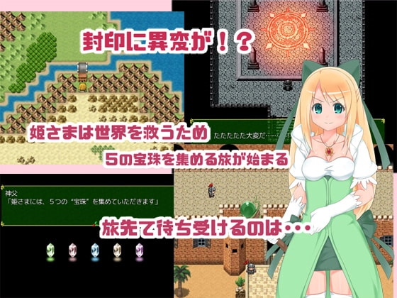 プリンセスファンタジア～姫さまと5の宝珠～ver2.0 [風プロ] | DLsite 同人 - R18