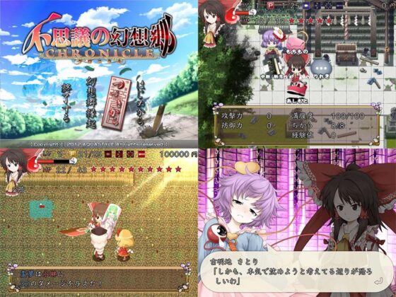不思議の幻想郷CHRONICLE -クロニクル- [AQUA STYLE] | DLsite 同人 - R18