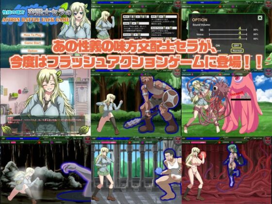 性技の味方交配士セラのACTION BATTLE FACK GAME [ONEONE1] | DLsite 同人 - R18
