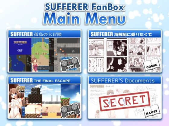 SUFFERERファンボックス [FoxEye] | DLsite 同人 - R18