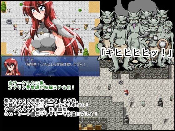 ゴブリン襲撃譚～騎士エレアの小物語～ [サークル1号] | DLsite 同人 - R18