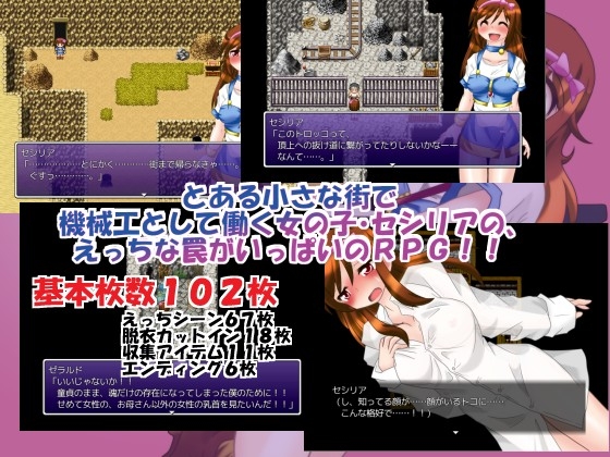 セシリア ～エルトの機械工 [風来の団] | DLsite 同人 - R18