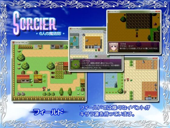 SORCIER～6人の魔術師～-RPG [Circle Al dEnte] | DLsite 同人 - R18