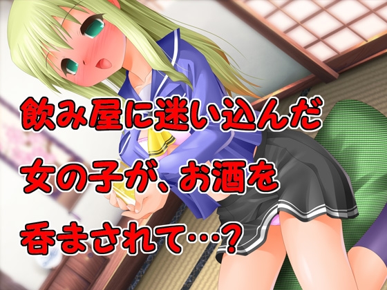 酔っ払い娘! [そばうどん] | DLsite 同人 - R18