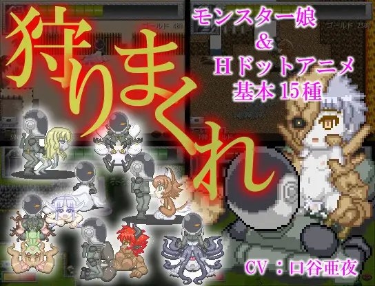 モン娘ハンター [SCAR] | DLsite 同人 - R18