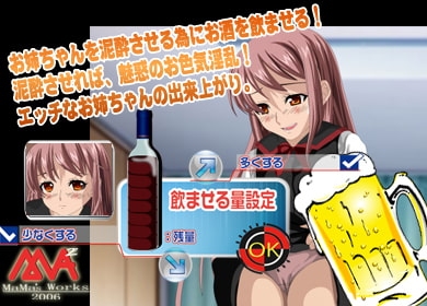 親戚のお姉ちゃんが遊びに来たので酔わせてみた! [MAMA’S WORKS] | DLsite 同人 - R18