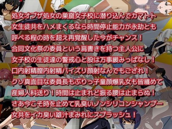 時間停止!女子校射精祭り!! [SEA MONKEY] | DLsite 同人 - R18