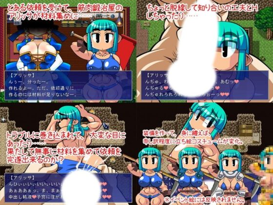 くえすと&amp;クエスト～筋肉鍛冶屋のアリッサ編 [明日はどっちだっ!?] | DLsite 同人 - R18