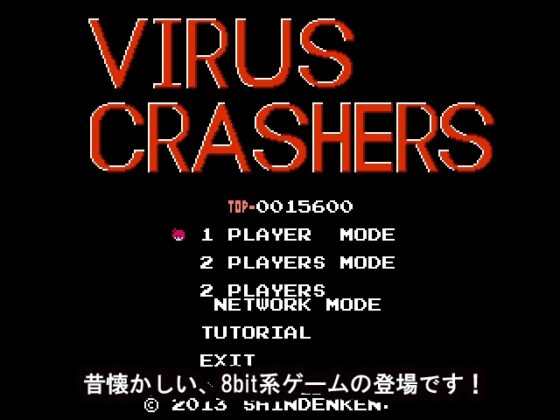 ウイルスクラッシャーズ [神奈川電子技術研究所] | DLsite 同人 - R18