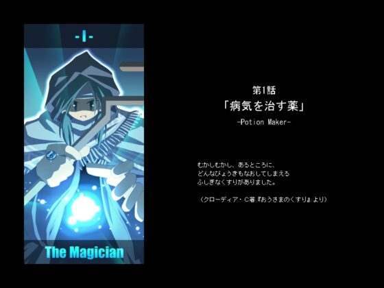 マジックポーション・ストーリーズ [ARTIFACTS] | DLsite 同人 - R18