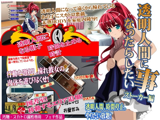 透明人間になったらしたい事 ストーカー編 [JIRO] | DLsite 同人 - R18