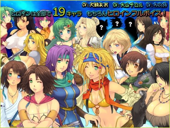 FF・カードバトル ～ 人気ヒロイン勢ぞろってイタダキ ～ [凶暴情緒帯] | DLsite 同人 - R18
