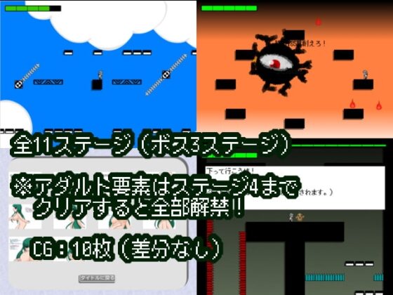 クリアしたらえっちぃCGが見られるアクションゲー [tendel] | DLsite 同人 - R18