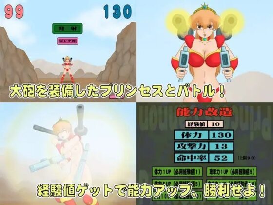 プリンセスキャノン [かったーのアダルト天国] | DLsite 同人 - R18