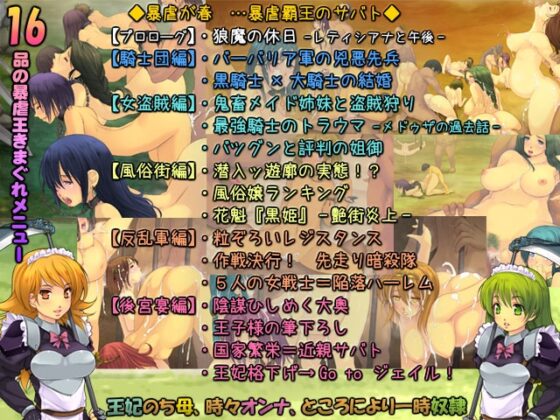 暴虐覇王バーバリアJr.II ～反乱軍陵辱鎮圧と究極近親サバト～ [いいなり美人] | DLsite 同人 - R18