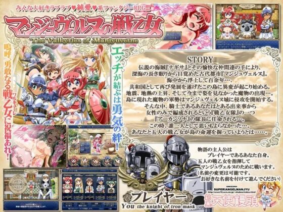 マンジュヴェルヌの戦乙女 [銘菓!エンゼルまんじゅう] | DLsite 同人 - R18