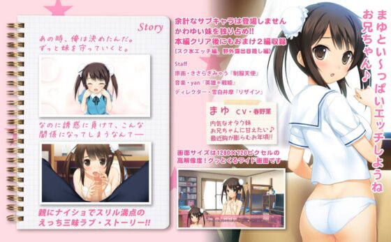 ディアシスター ～まゆはお兄ちゃんのモノなんだからねっ!! [しすたーそふと] | DLsite 同人 - R18