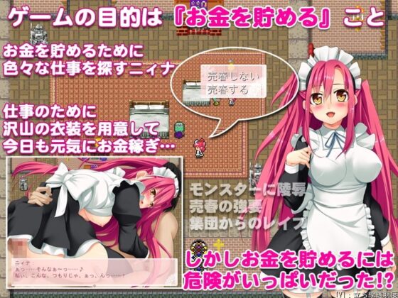 ニィナのコスプレ売春クエスト ～買い取れ!淫乱治療薬!?～ [PRISM] | DLsite 同人 - R18