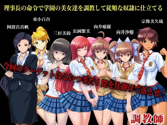 ハーレム調教ADVゲーム～調教師～ [ＤＬメイト] | DLsite 同人 - R18