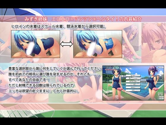 みずぎ姉妹 エロエロ×ツンツン×ヘンタイ! [ソフトさーくるクレージュ] | DLsite 同人 - R18