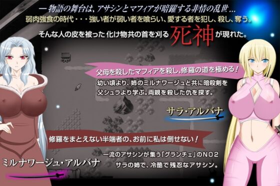 アサシン【乱世の死神】サラ 探索型RPG ～宿命の姉妹～ [同人サークルGyu!] | DLsite 同人 - R18