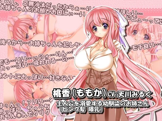 濃厚だだ甘 桃みるく ～お姉さんは癒(ら)し系!?～ [かでんつぁ] | DLsite 同人 - R18