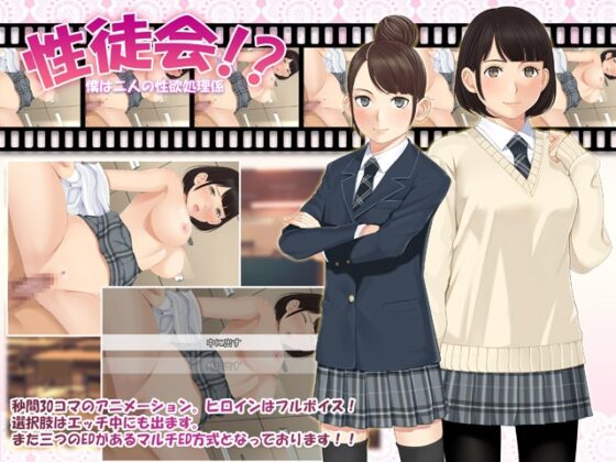 性徒会!?～僕は二人の性処理係～ [おかしも] | DLsite 同人 - R18