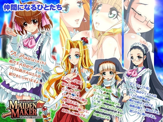 メイデンメイカー ～姫とメイドと魔術師のRPG～ [M.O製作所] | DLsite 同人 - R18