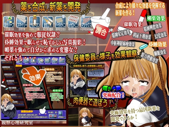 保健委員なのに・・薬物中毒ビッチなんてっ! [観察心理研究室] | DLsite 同人 - R18