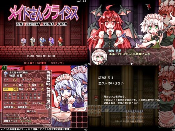 メイドさんクライシス - The Elegant Region Power - [コココソフト] | DLsite 同人 - R18