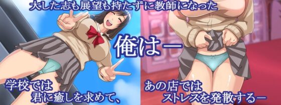 教え子ちなみの援交記録 [STARWORKS] | DLsite 同人 - R18