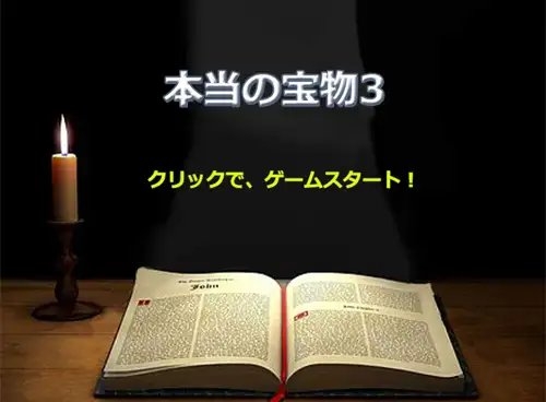 本当の宝物3 [P.D Present] | DLsite 同人 - R18