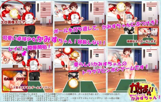 がんばれ!僕らのアイドルかみすちゃん!～トラウマピンポン・陵辱サーブを喰らわせろ!～ [けつももこ] | DLsite 同人 - R18