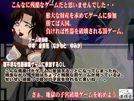 子宮をかけた賞金ゲーム [海豚堂] | DLsite 同人 - R18