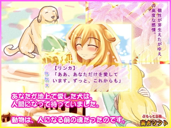 アニマル愛ランド [ぷるっと企画] | DLsite 同人 - R18