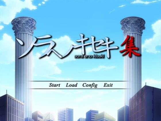 ソラヘノキセキ 集 [Antique Artworks] | DLsite 同人 - R18