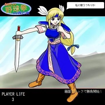 たのしい野球拳vs戦乙女 [ところてんてん] | DLsite 同人 - R18