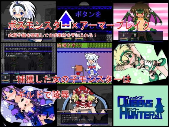 クィーンズハンター [黒竜騎ソフトウェア] | DLsite 同人 - R18